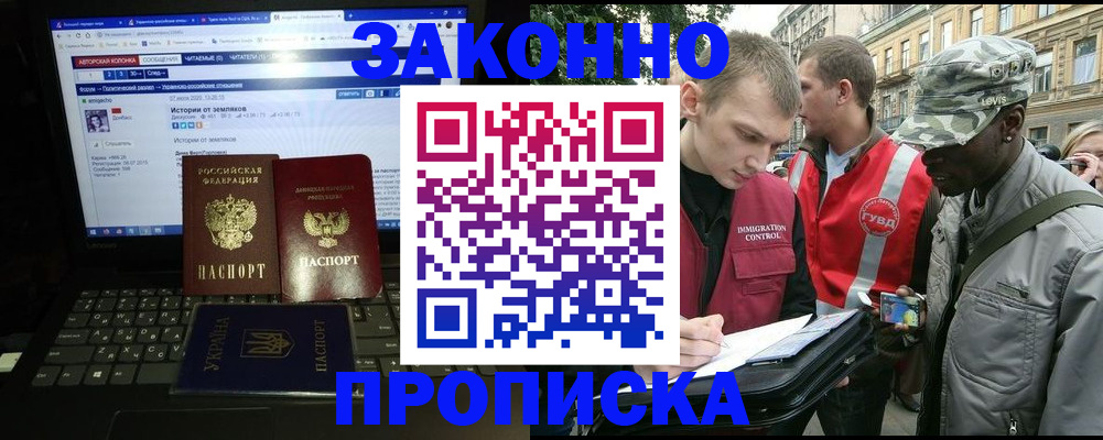 прописка законно в Воркуте