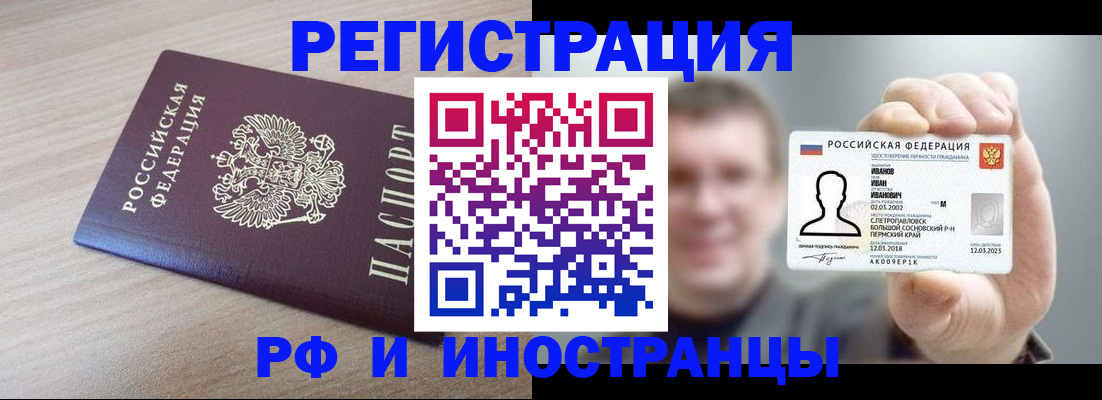 временная регистрация поиск в Воркуте